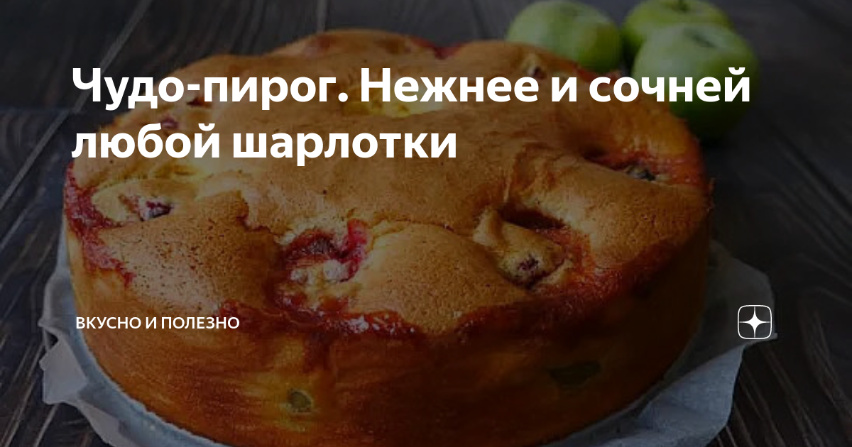 пирог шарлотка с яблоками фото
