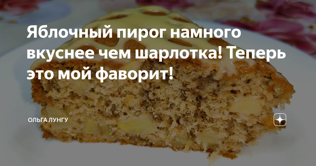 яблочный пирог с орехами фото