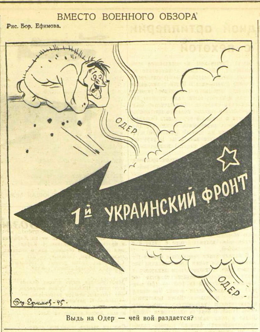 «Красная звезда», 7 февраля 1945 года