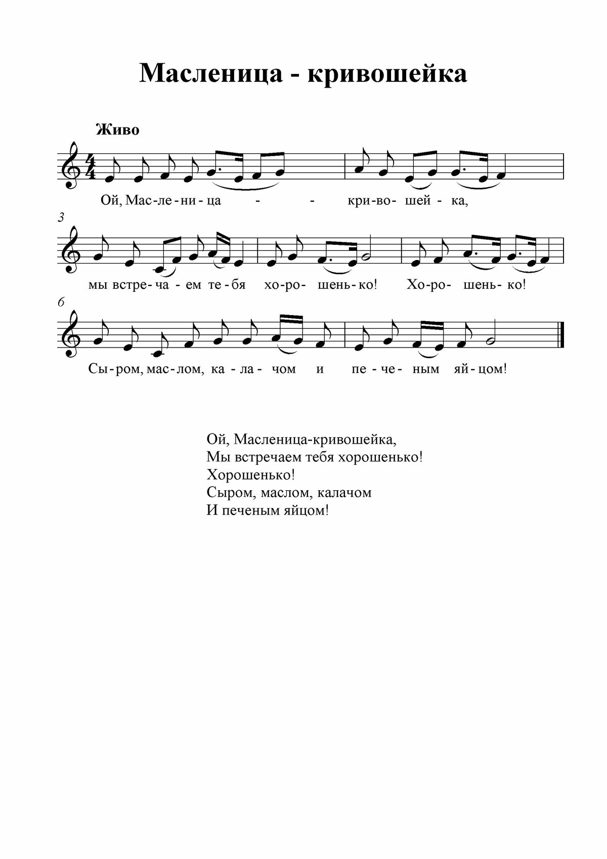 песни на масленицу фото