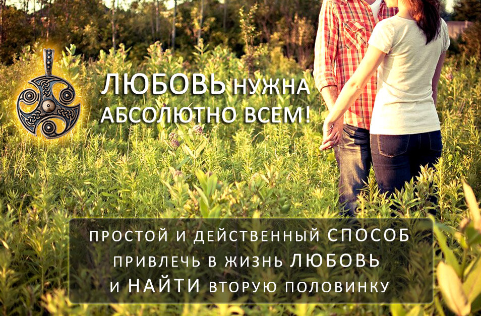 как встретить свою любовь фото