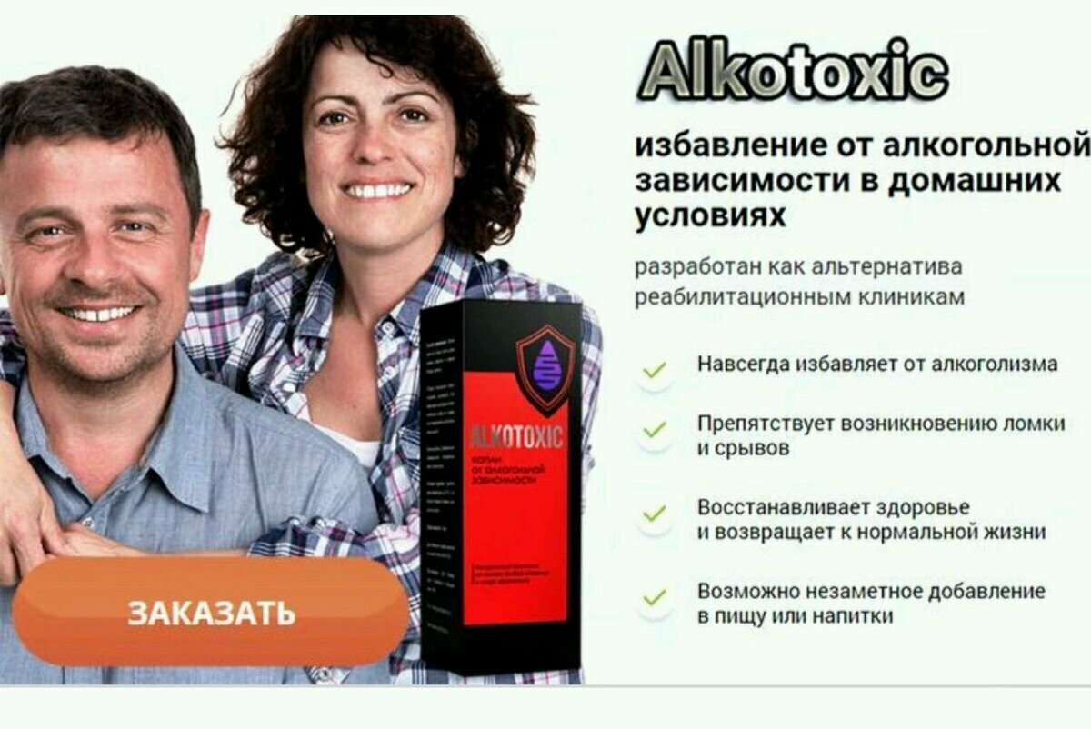 капли от алкогольной зависимости фото