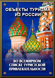 туризм россия фото