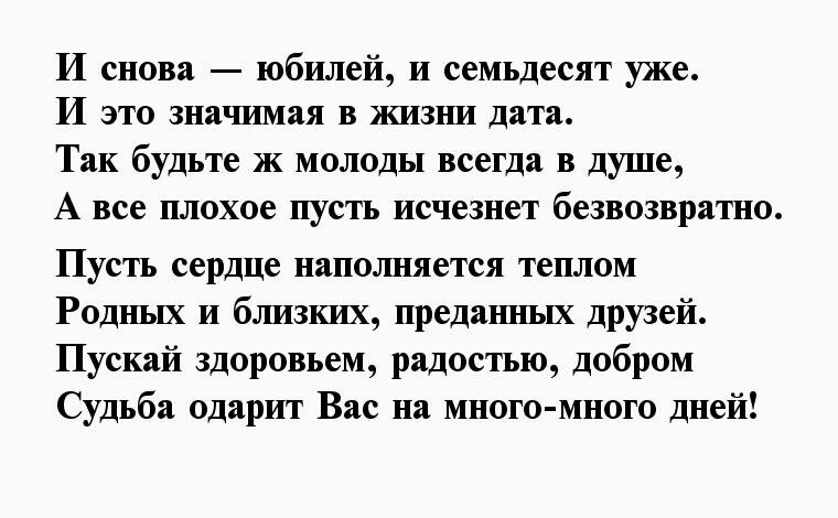 Прикольные поздравления с 70-летием для мужчины