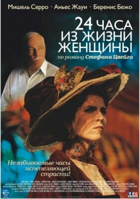 24 часа из жизни женщины фото