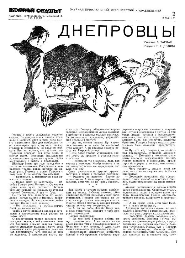 Всемирный Следопыт" За 1931 Год. - Журналы СССР