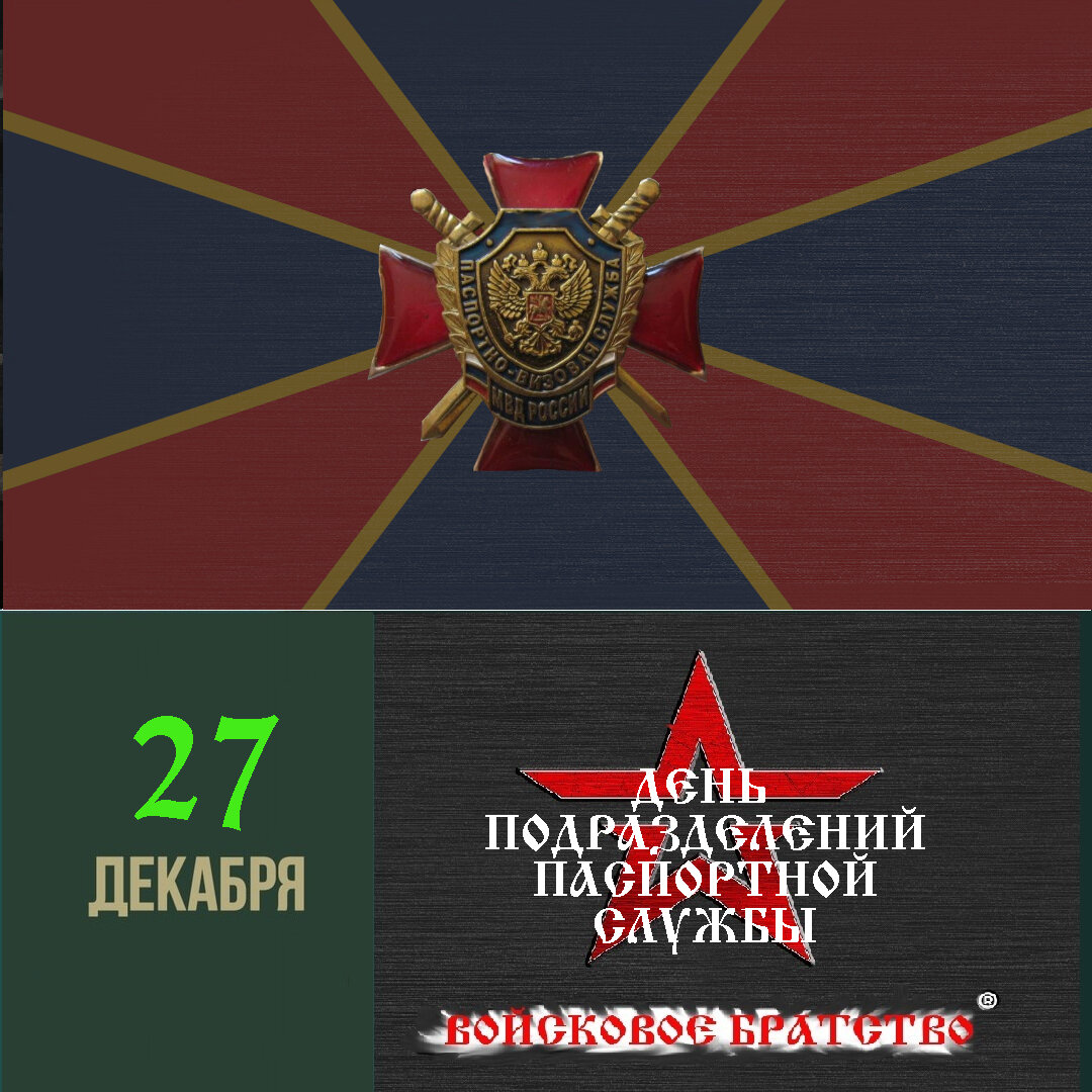 войсковое братство октябрь фото