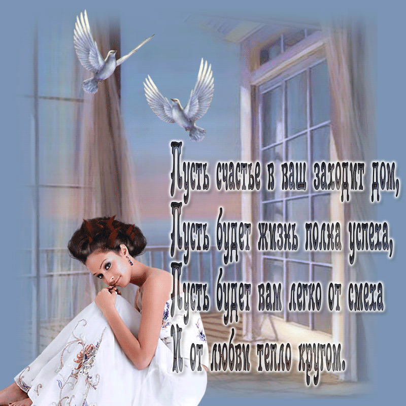 Пусть счастье будет рядом картинки с надписью