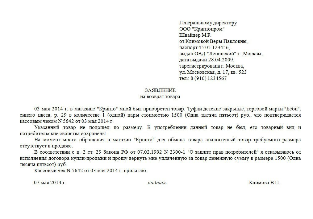 Возврат Лишнего Товара В Магазин