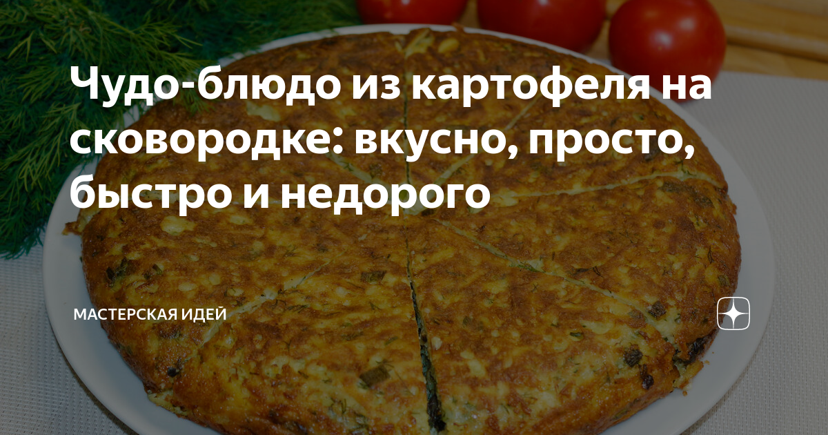 как приготовить драники из картофеля на сковороде быстро и вкусно фото