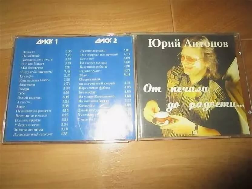 юрий антонов от печали до радости фото