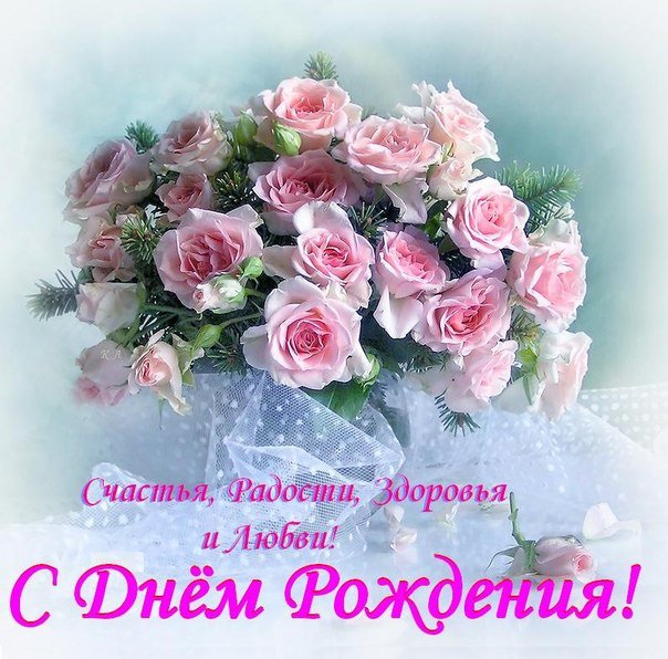 Открытки с цветами ко дню рождения. Цветочные готовые картинки ко Дню Рождения. Подари яркую открытку с поздравлениями и пожеланиями на день рождения.