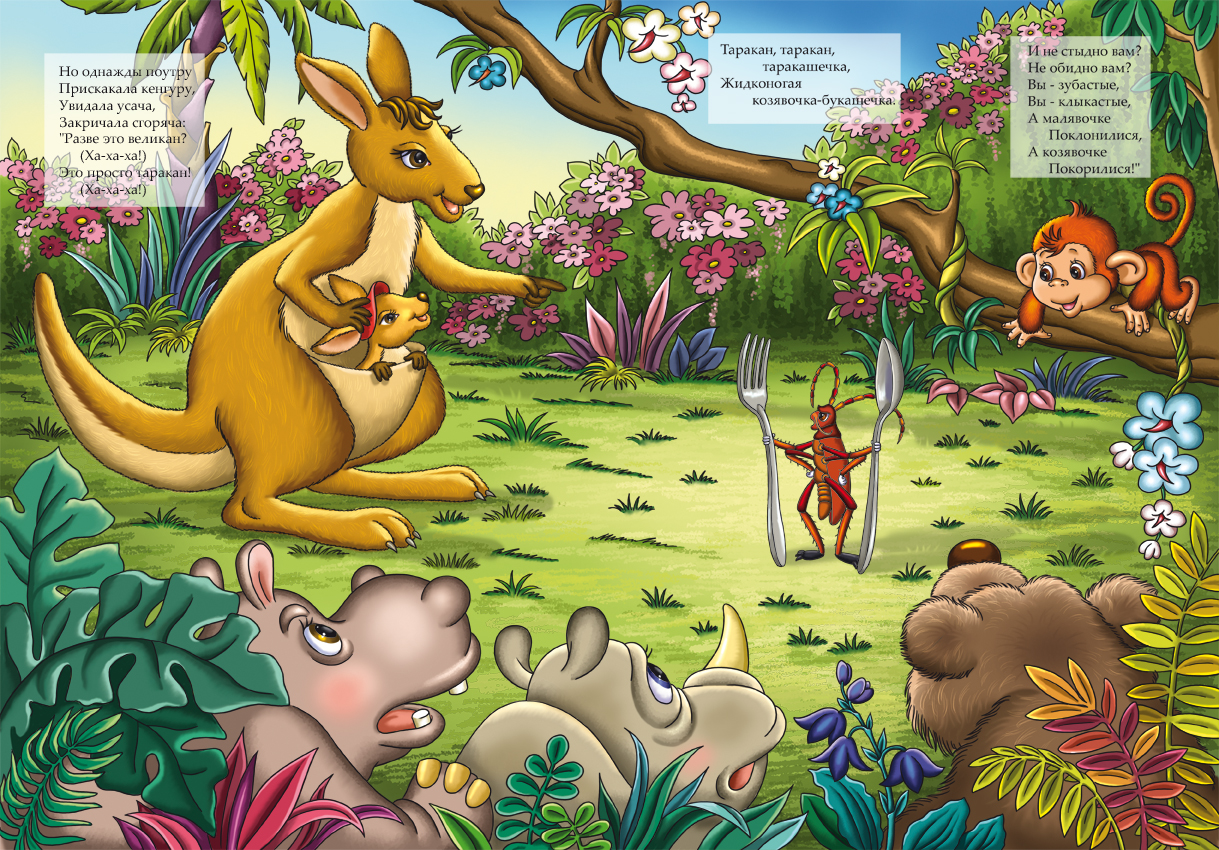 Тараканище с картинками