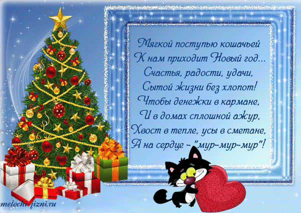 поздравление с новым годом фото