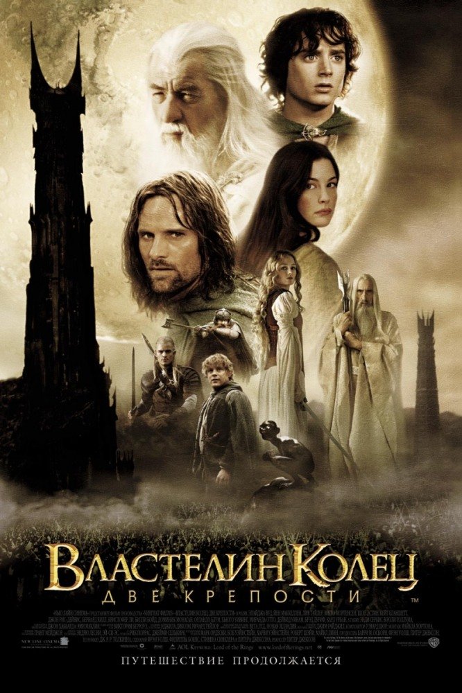 властелин колец две крепости фото
