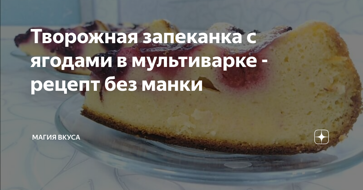 творожная запеканка фото