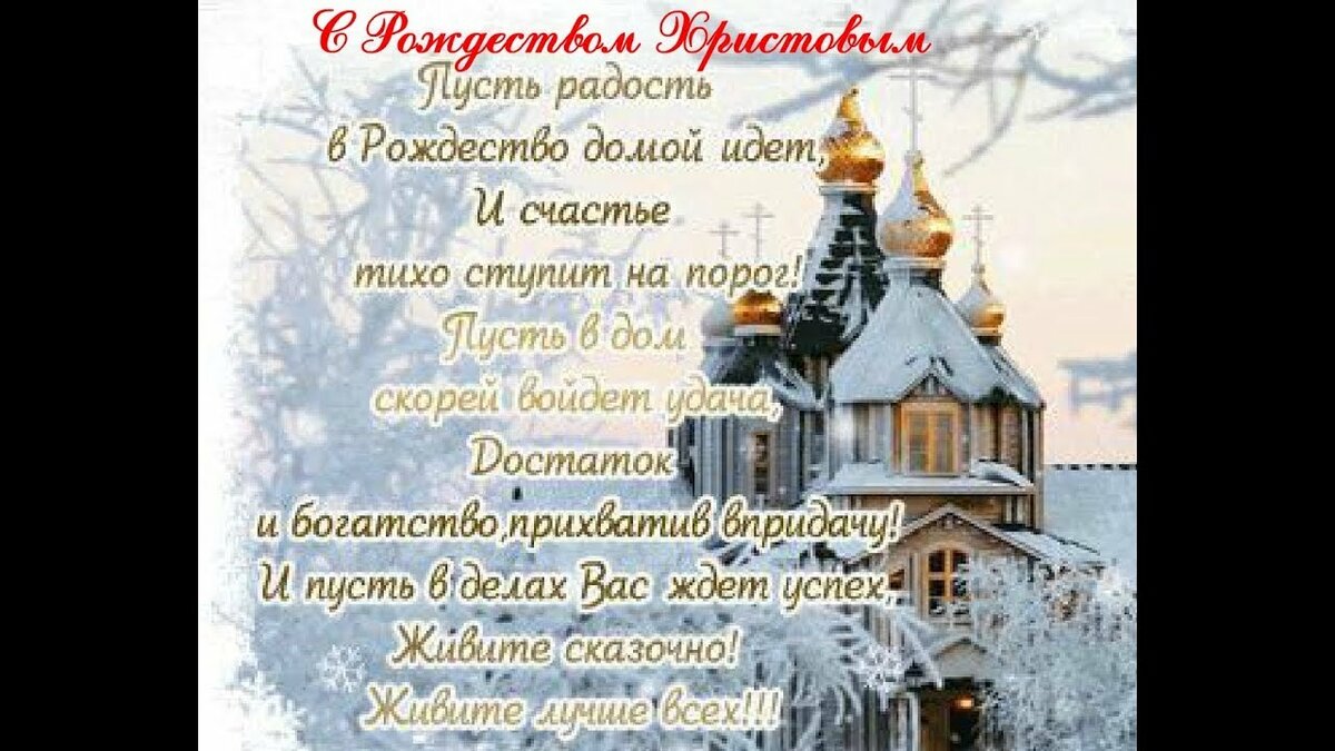 поздравление с рождеством христовым фото