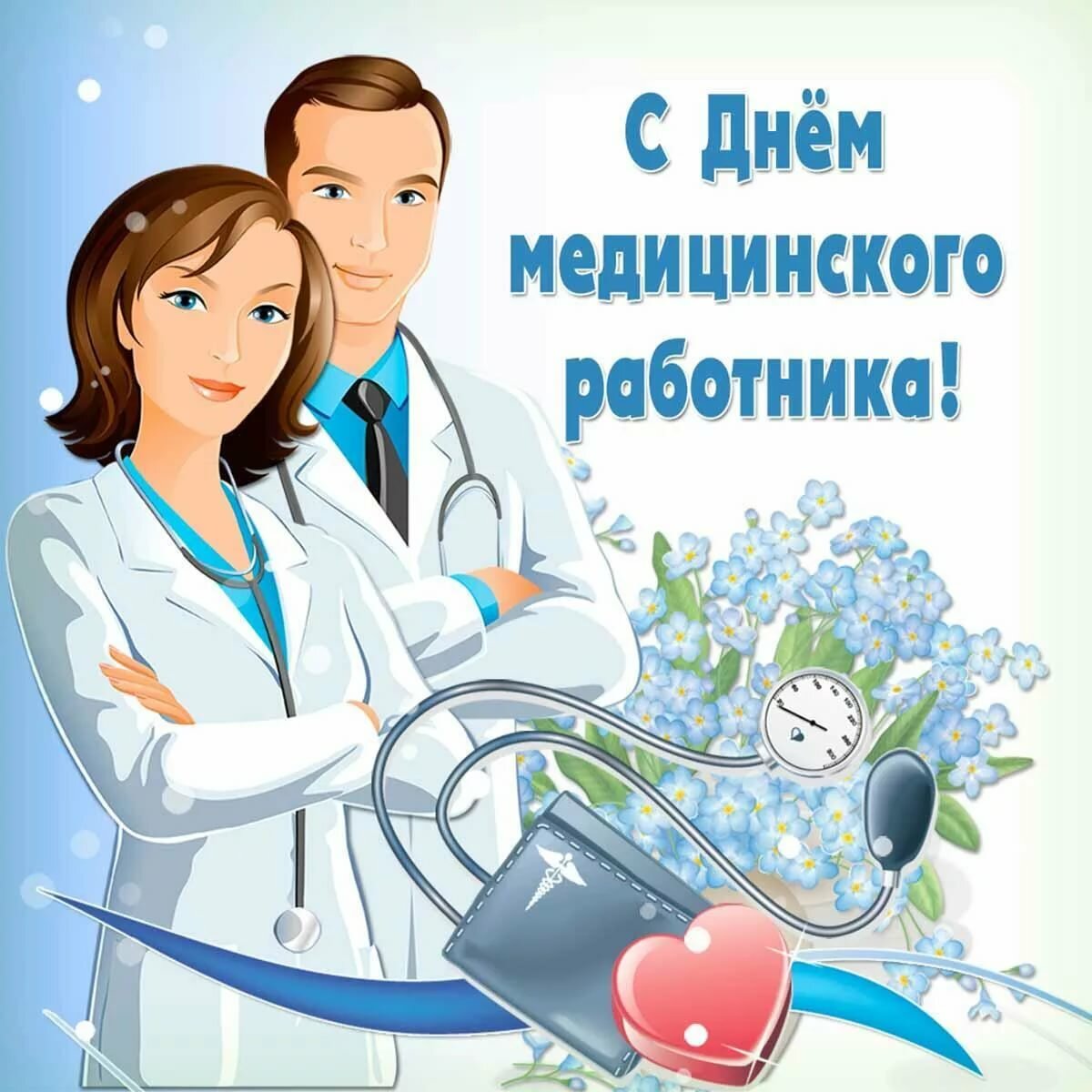 Krasivye Kartinki S Dnem Medika 21 Iyunya 2020 Goda Mercayushie Kartinki Otkrytki