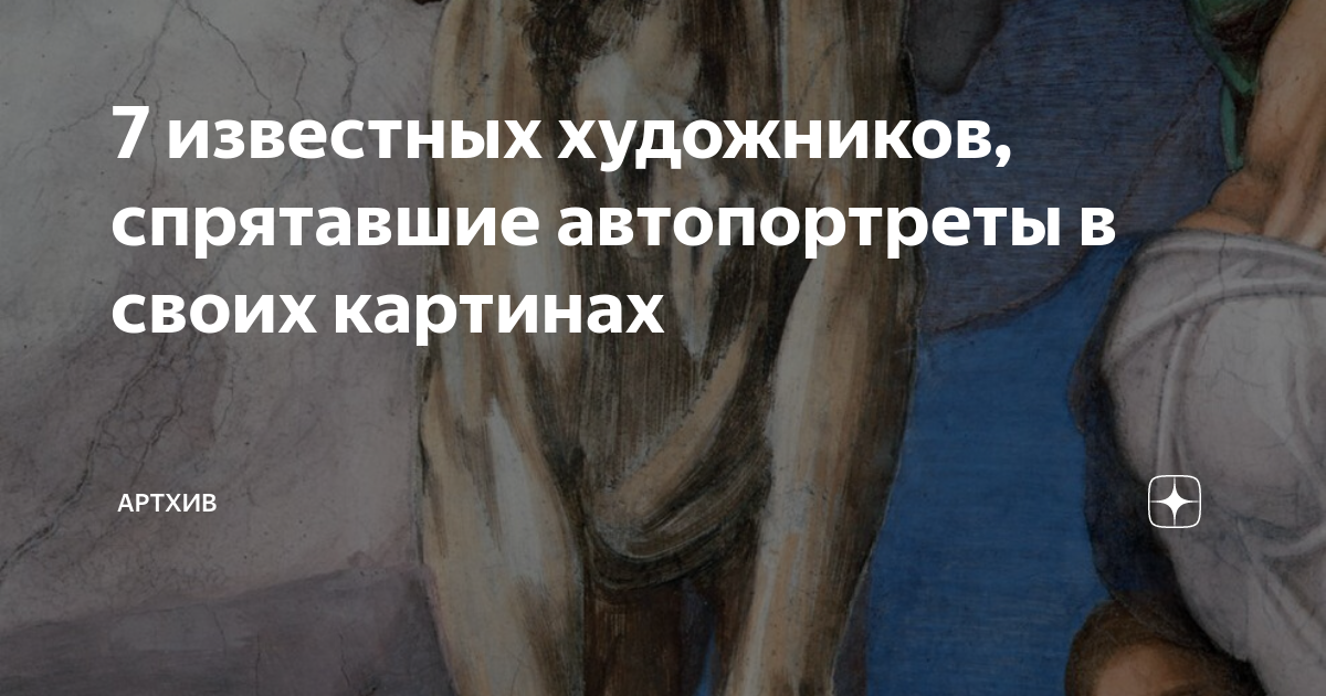 микеланджело автопортрет святой варфоломей фото