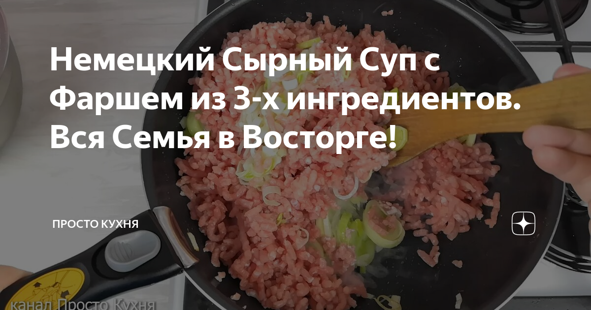 фарш рецепты фото