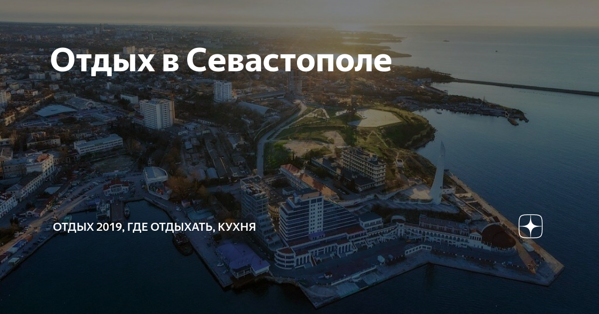 севастополь фото