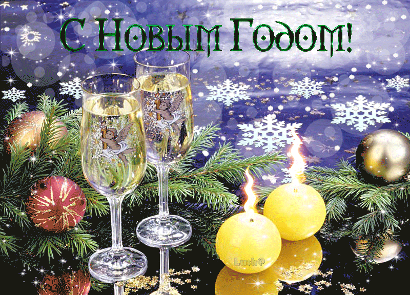 Поздравление с новым годом на ватсапе