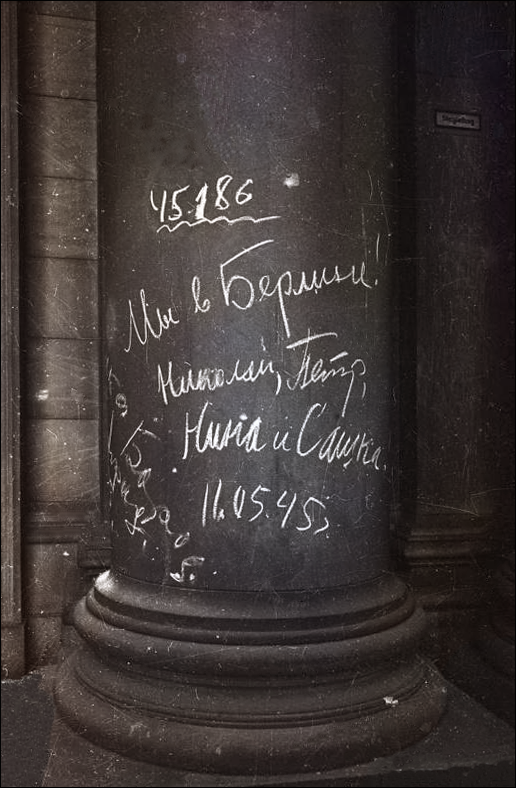 надписи на рейхстаге 1945 фото