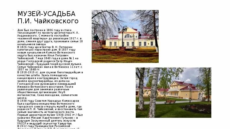 музей усадьба чайковского в воткинске фото