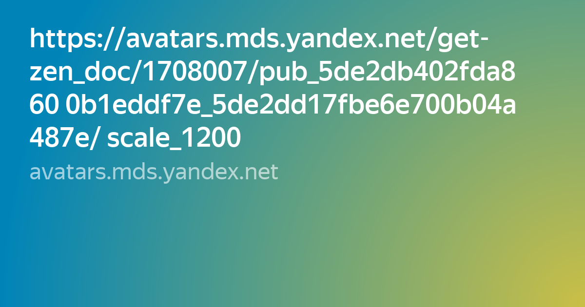 avatars.mds.yandex.net фото