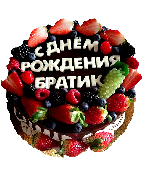 Поздравление с днем рождения братишке от родных