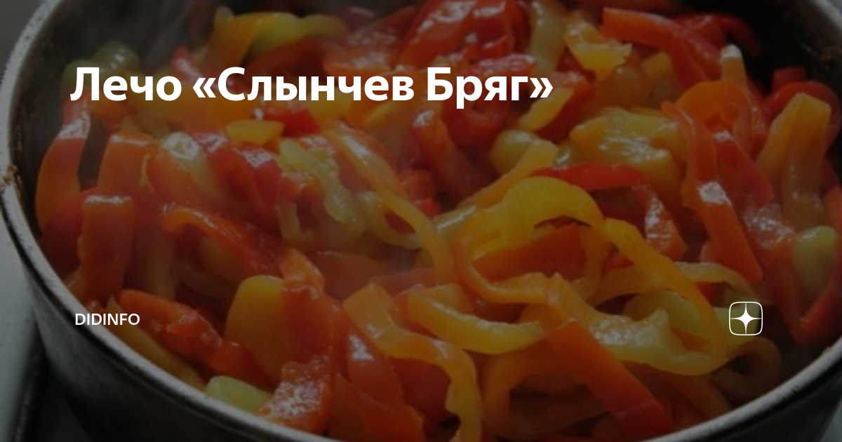 лечо фото