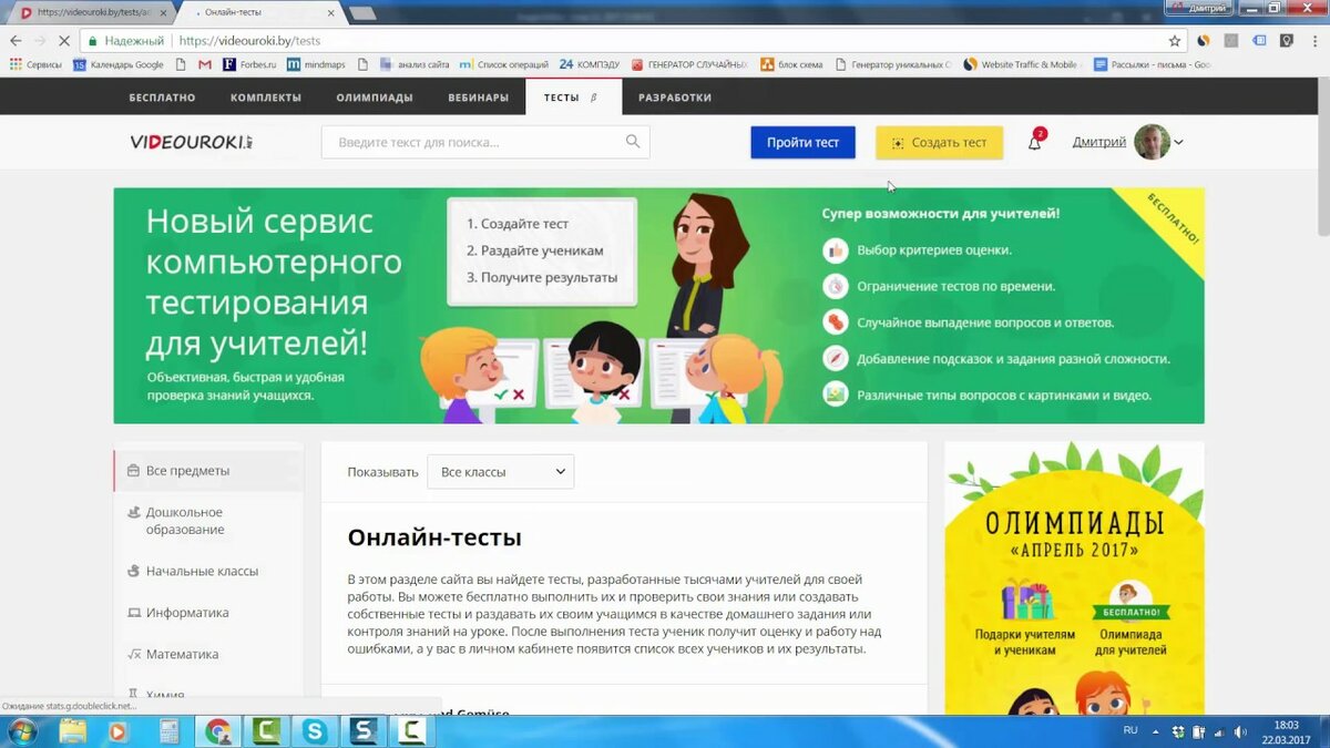 создание онлайн тестов для школьников бесплатно фото