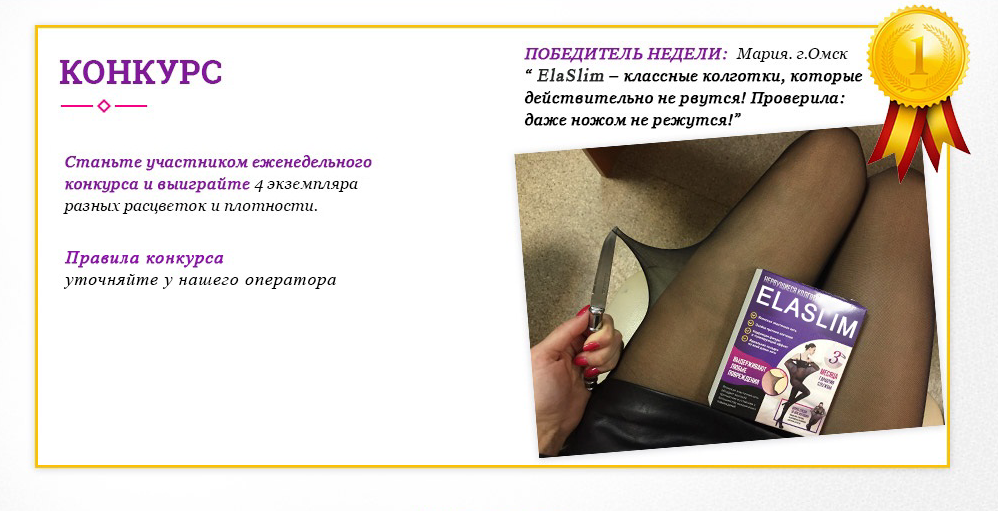 колготки elaslim нервущиеся фото