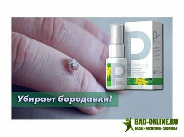 лекарство от папиллом и бородавок фото