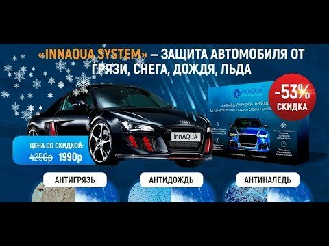 антиналедь для автомобиля фото
