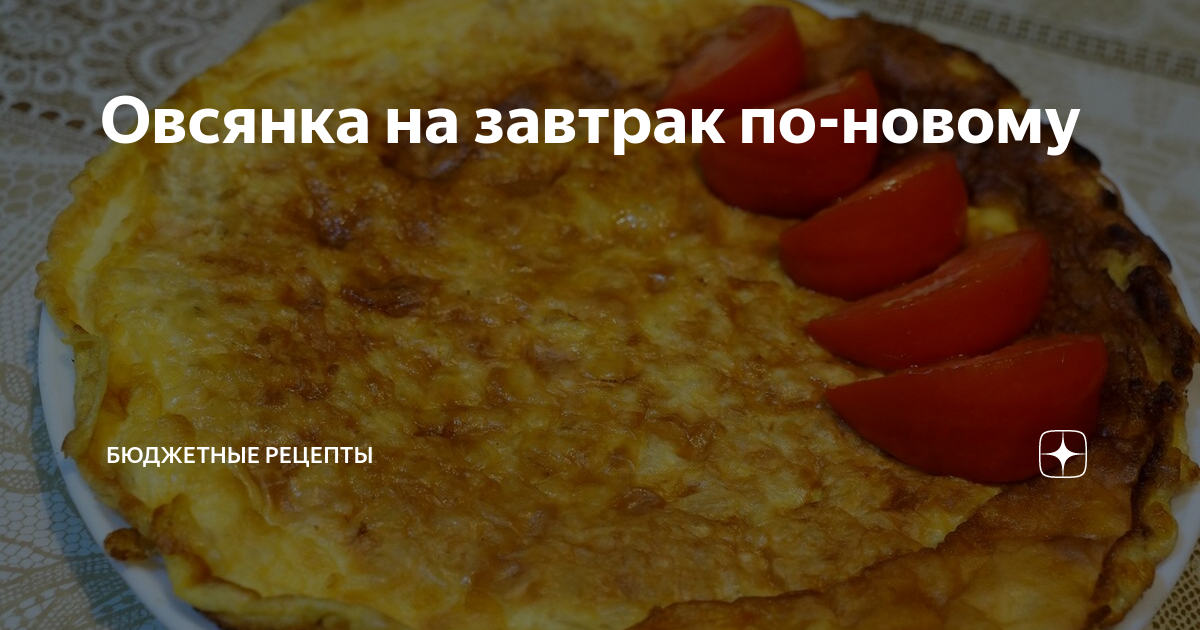 омлет с овсянкой фото