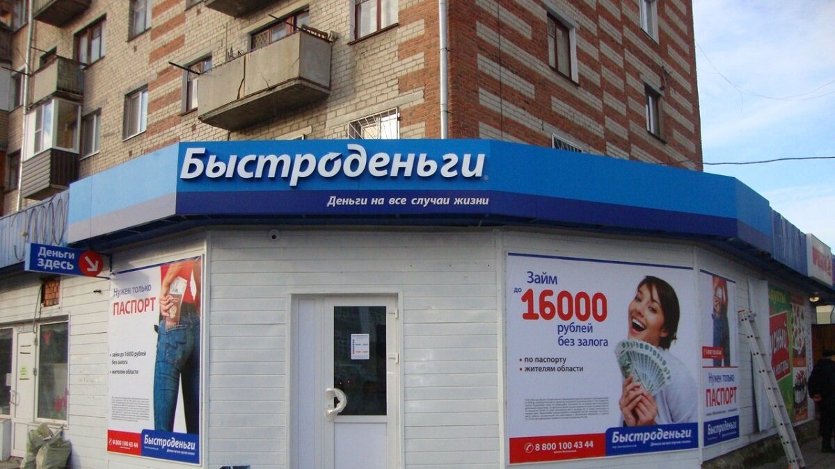 быстроденьги фото