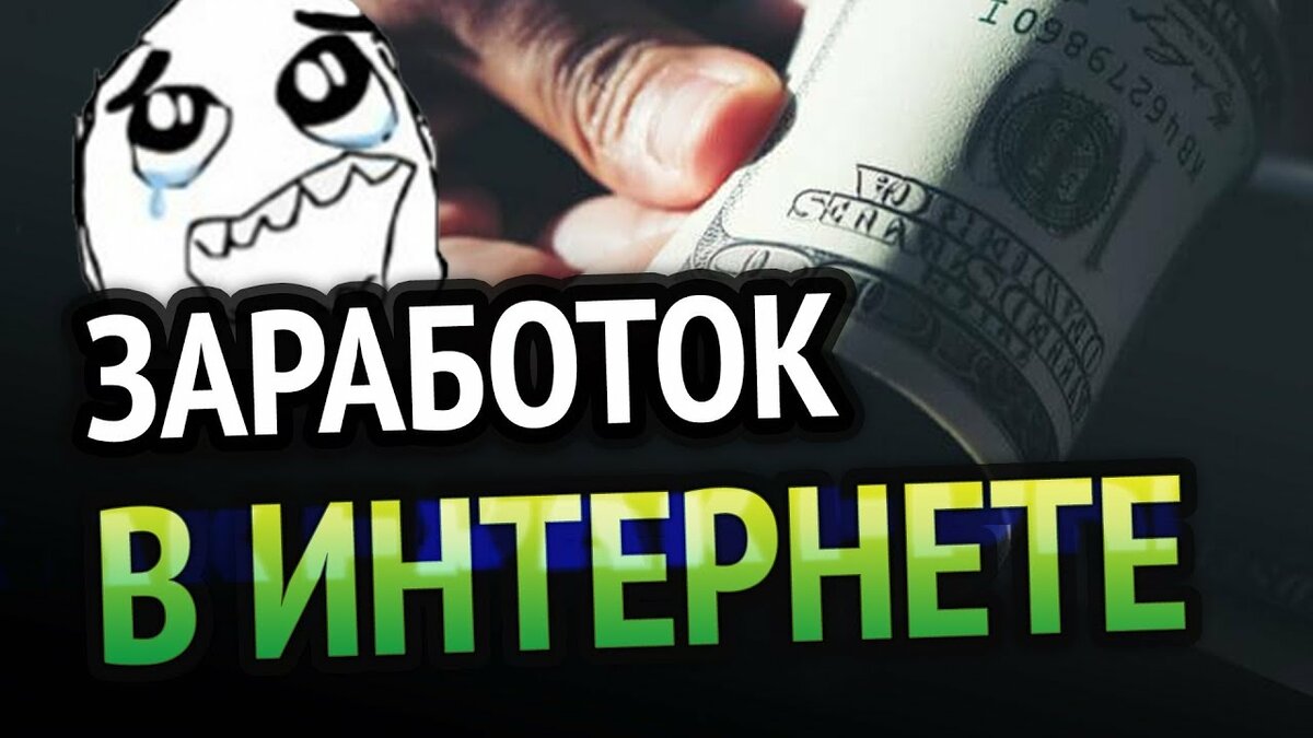 заработок без вложений фото