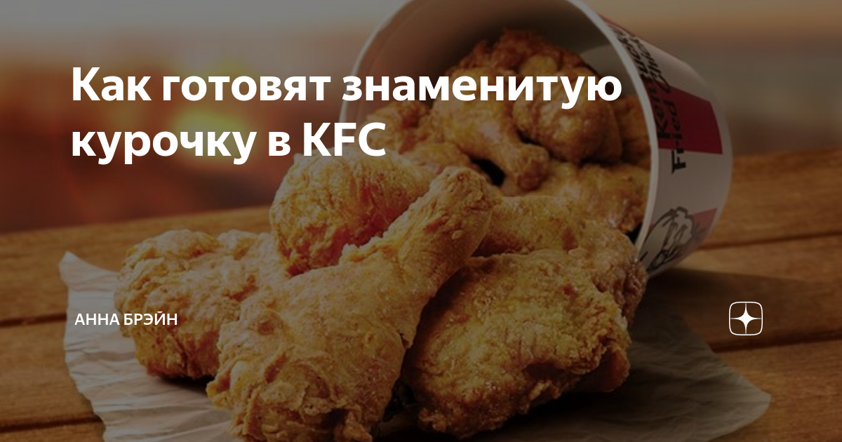 курочка кфс фото