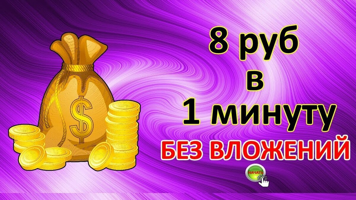 заработка денег без вложения фото