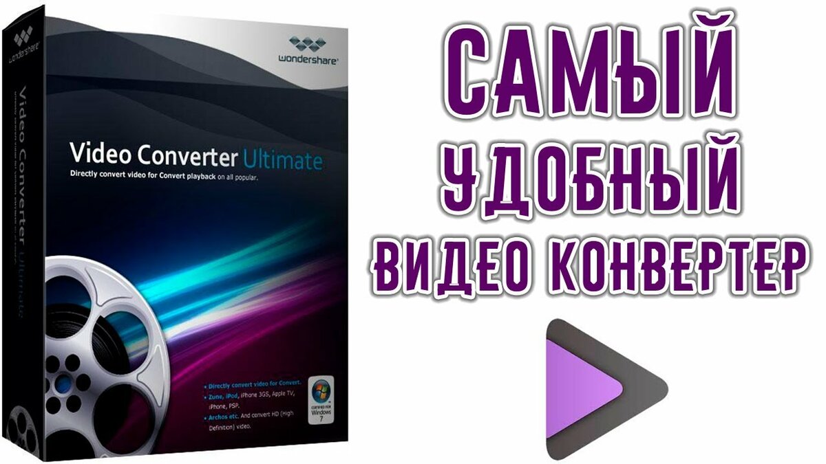 wondershare video converter ultimate фото