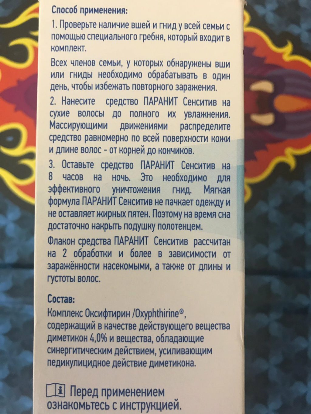 паранит сенситив инструкция фото