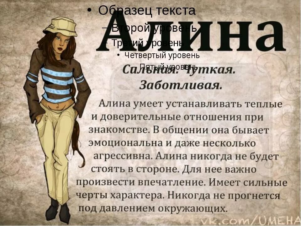 Картинка значении имя алина