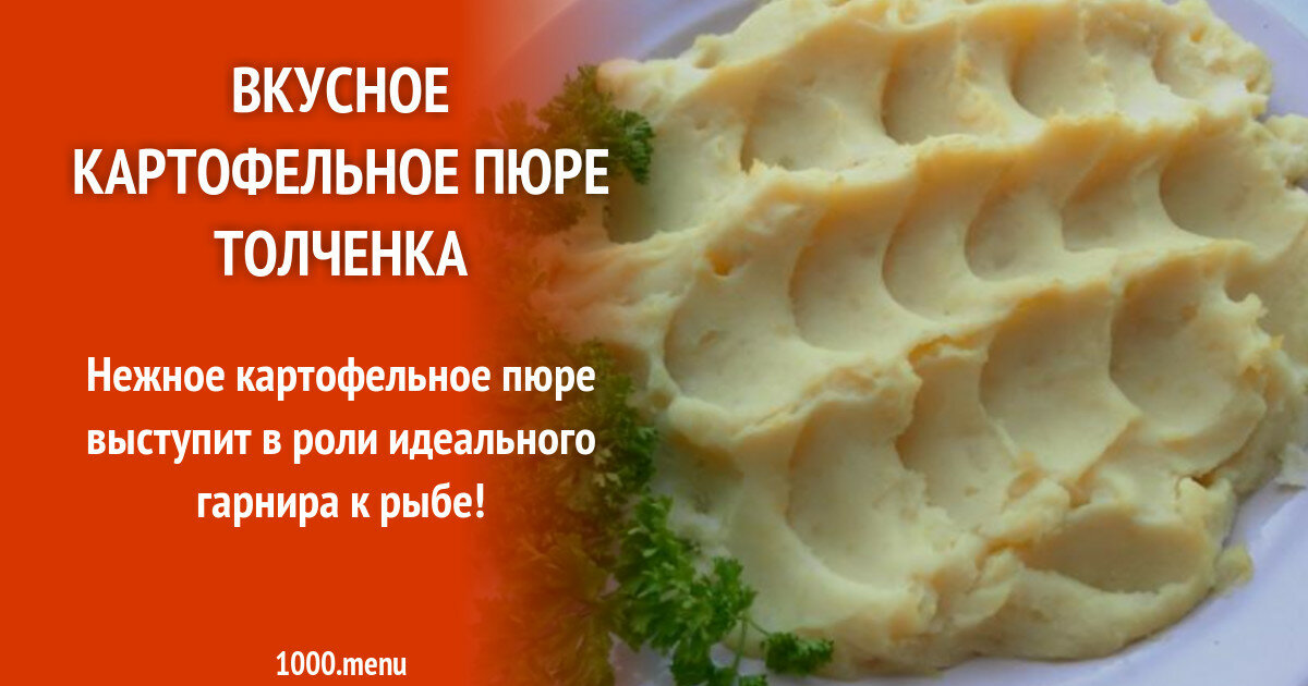 картофельное пюре фото