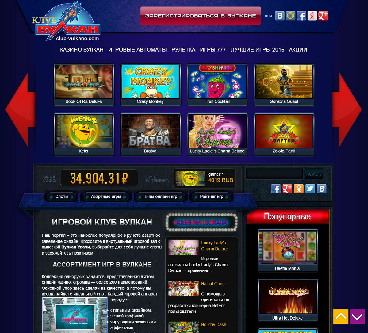 Вулкан (volcangames.com) отзывы