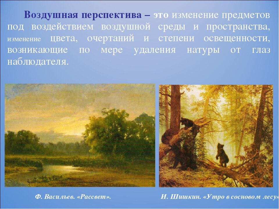 воздушная перспектива фото