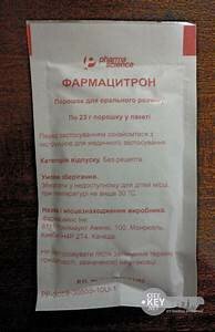 фармацитрон порошок фото