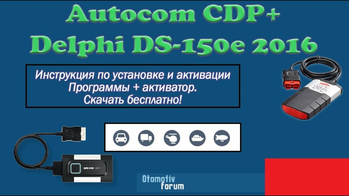 Delphi ds150e 2016 r1 downloadable