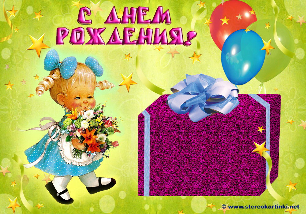 С днем рождения картинки для девочки маленькой