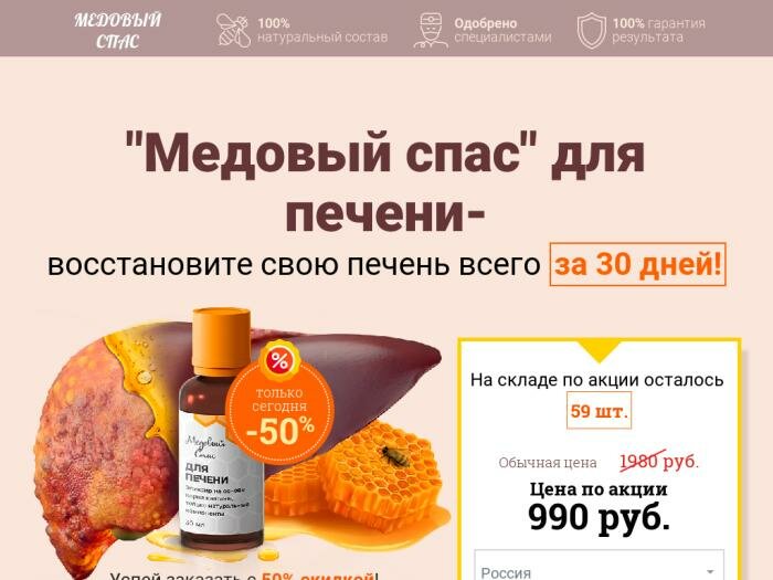 медовый спас капли для печени фото